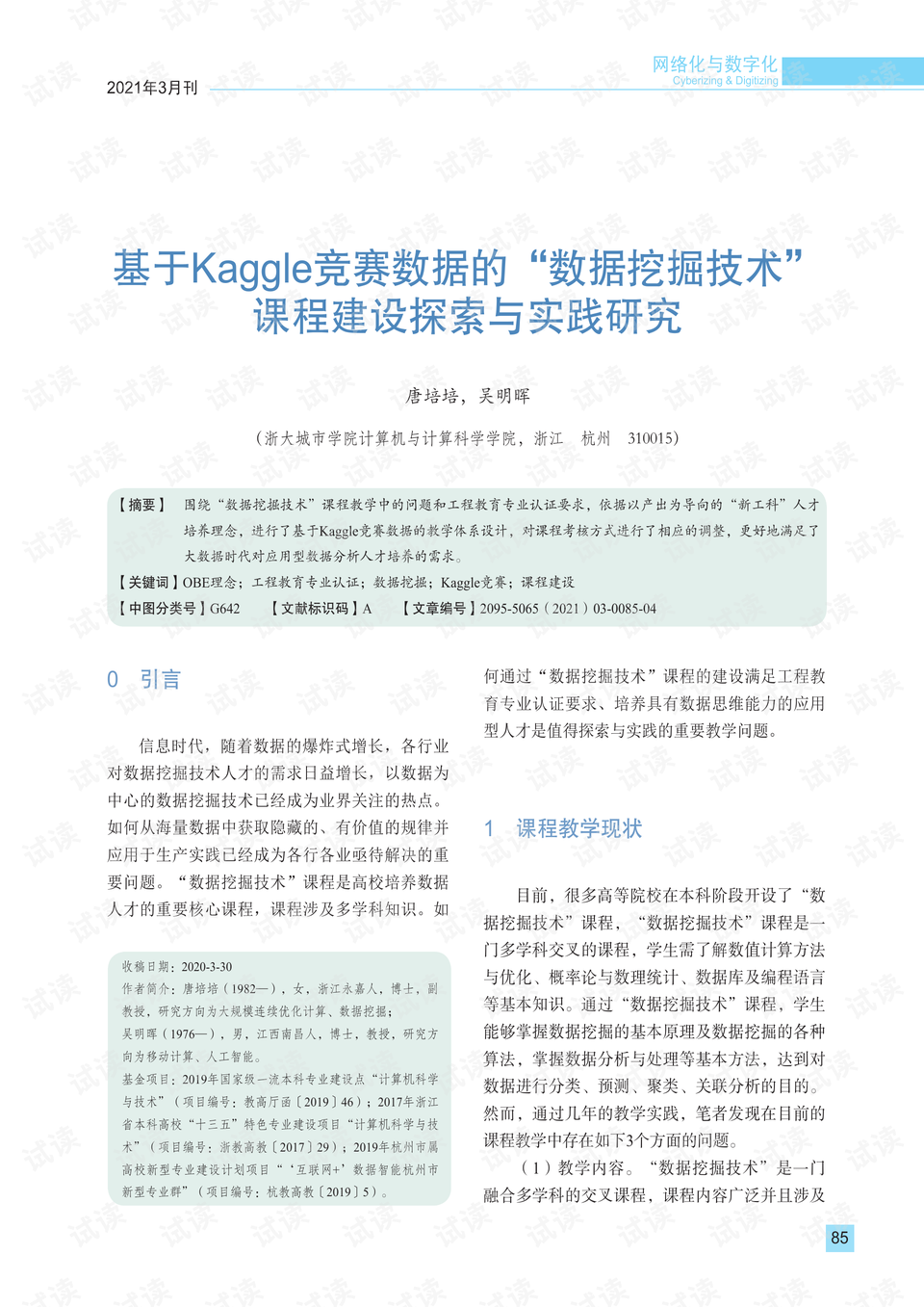 探究王中王传真与库解释义，从理念到实践的落实之路