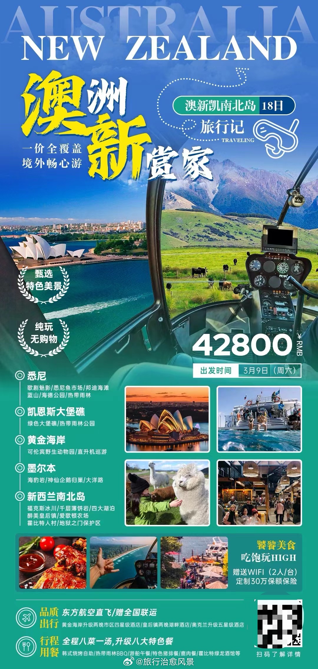 探索未知之美，2025新澳正版旅游团深度解读与落实之旅