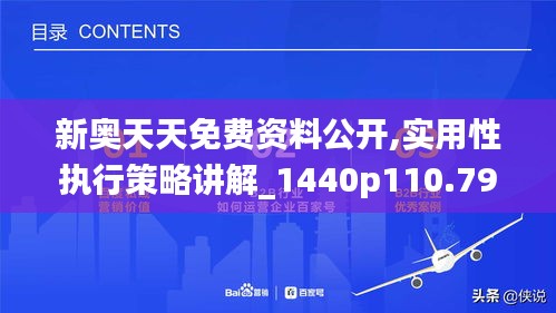 新奥天天彩免费资料最新版本更新内容，优良释义与落实的探讨