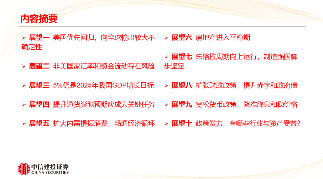 澳门王中王100%的资料与未来展望，内容释义解释及落实策略到2025年