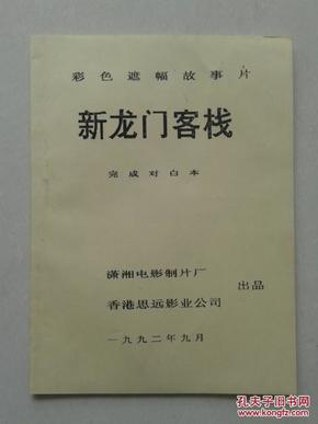 新澳门免费精准龙门客栈，迎难释义，解释落实的价值与意义