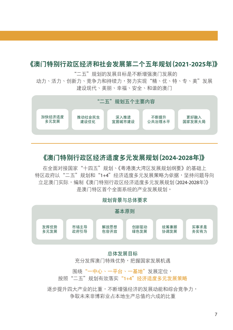 关于马会传真资料2025澳门尖端释义解释落实的研究报告