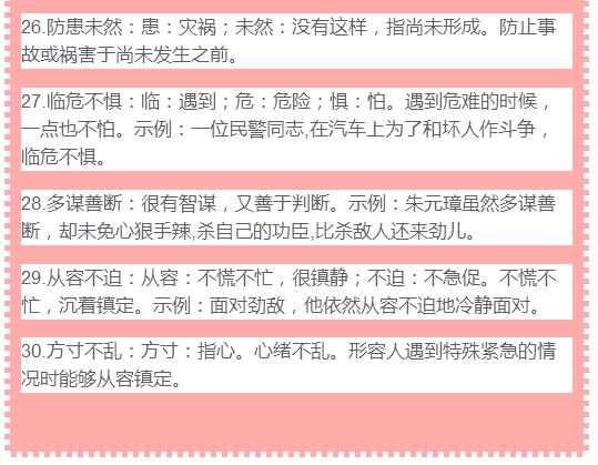 新奥天天免费资料四字成语整理释义及落实解释