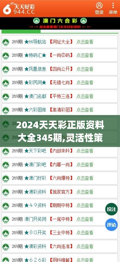 2025年天天彩正版资料释义解释与落实行动